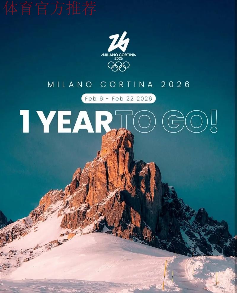 筹备工作进展顺利 米兰冬奥会欢迎全世界运动员到来 筹备工作进展顺利 米兰冬奥会欢迎全世界运动员到来