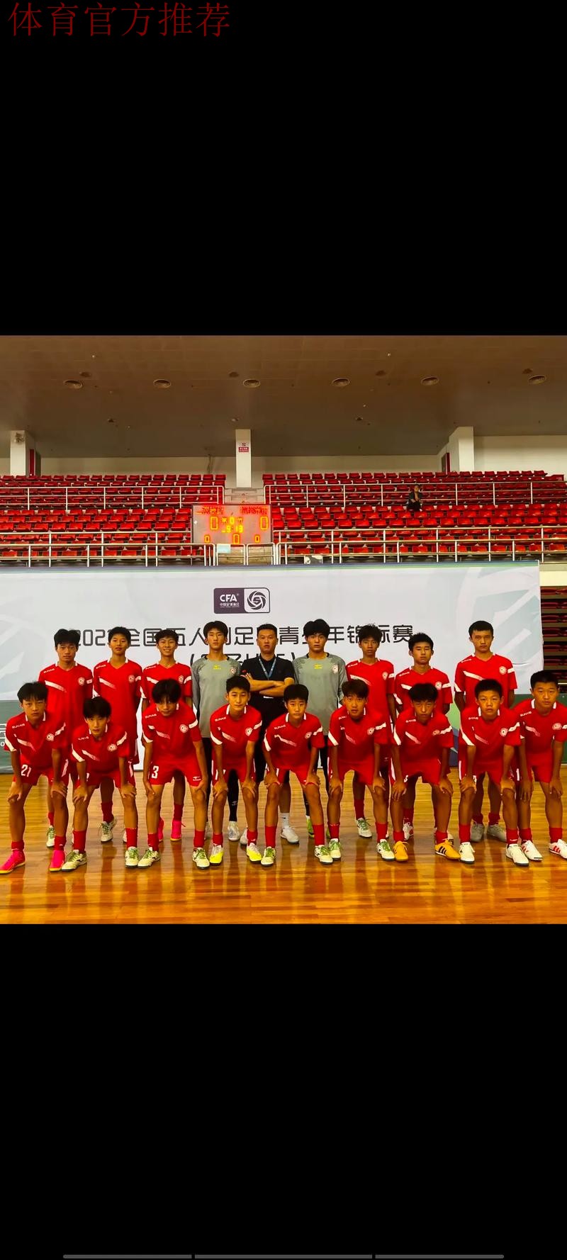 相聚东营 2023全国五人制足球青少年锦标赛（男子U15）开赛