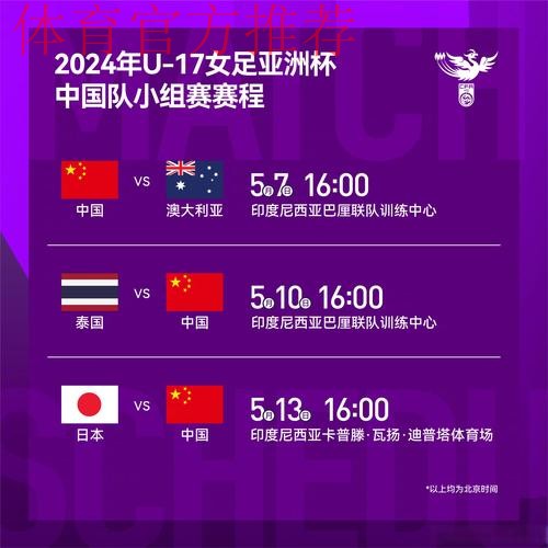 中国U-17国家女子足球队飞赴印度尼西亚征战亚洲杯 中国U-17国家女子足球队飞赴印度尼西亚征战亚洲杯