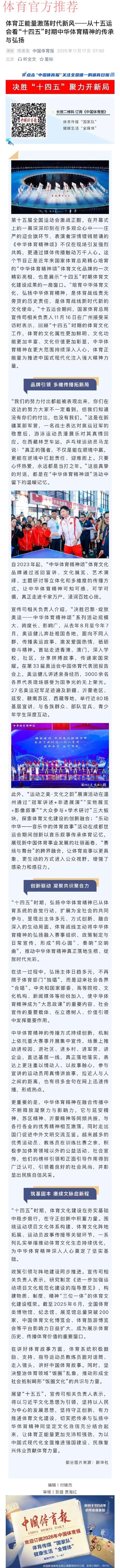 体育正能量激荡时代新风——从十五运会看“十四五”时期中华体育精神的传承