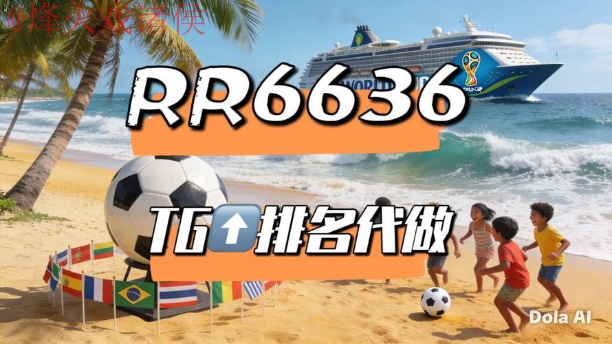 2026世界杯直播稳定热门平台推荐