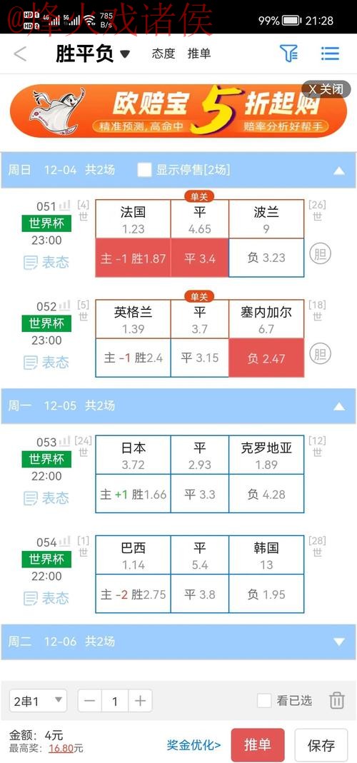 2026世界杯盘口APP下载与入口指南