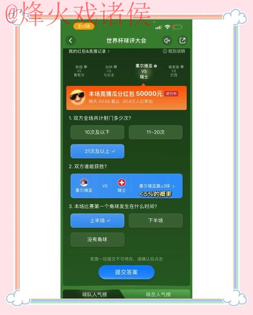 世界杯竞猜入口官方网站攻略指南